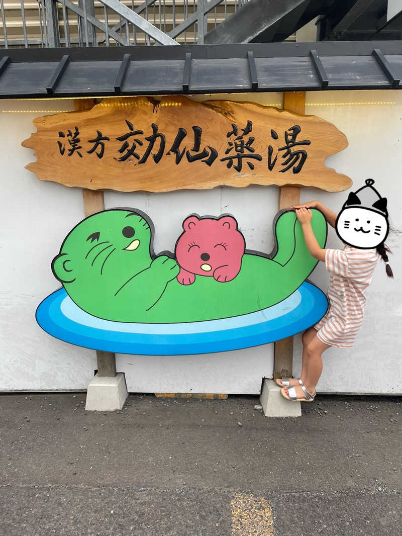 nao.🦦🦭さんの湯の泉 東名厚木健康センターのサ活写真