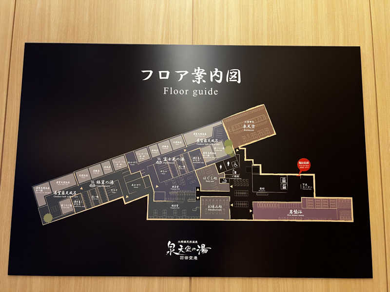 Senakaさんの天然温泉 泉天空の湯 羽田空港のサ活写真