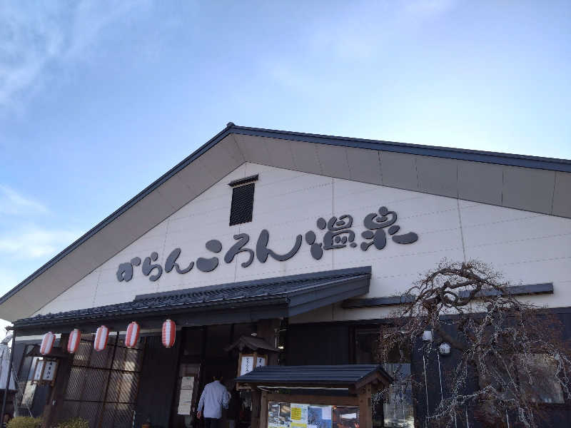 むむむさんのからんころん温泉のサ活写真