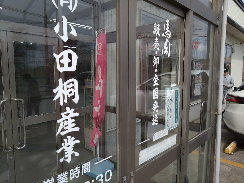 むむむさんのしゃこちゃん温泉のサ活写真