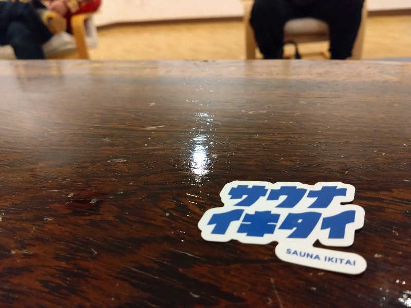 むむむさんの田沢湖水沢温泉郷 セルリアンリゾートAONIのサ活写真