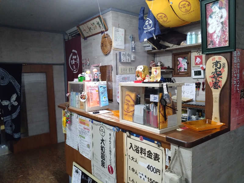 むむむさんの大和温泉のサ活写真