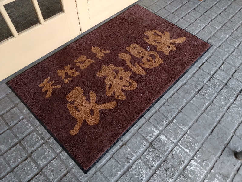 むむむさんの長寿温泉のサ活写真