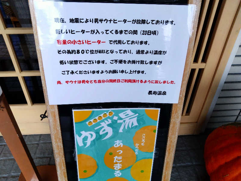 むむむさんの長寿温泉のサ活写真