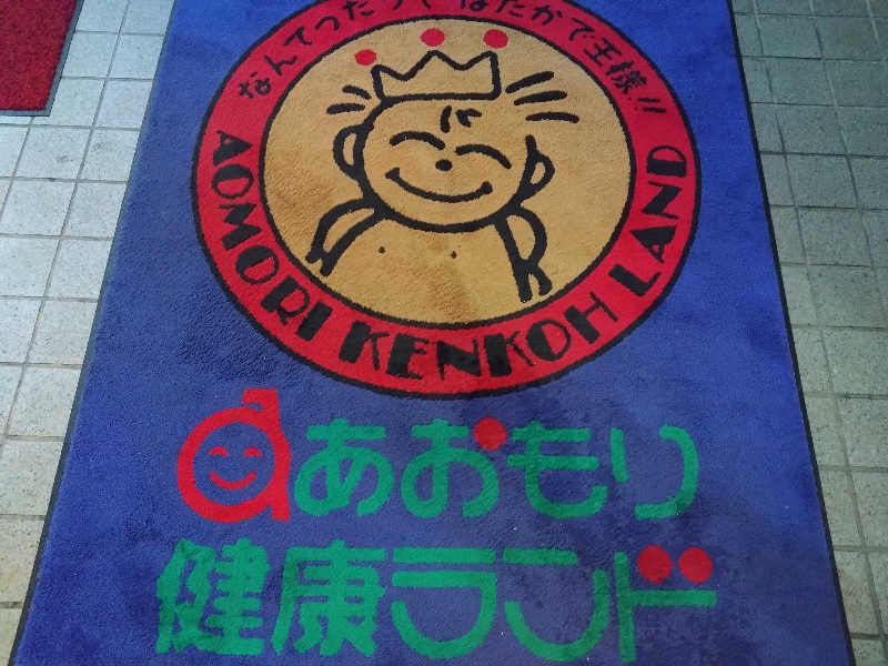 むむむさんのあおもり健康ランドのサ活写真