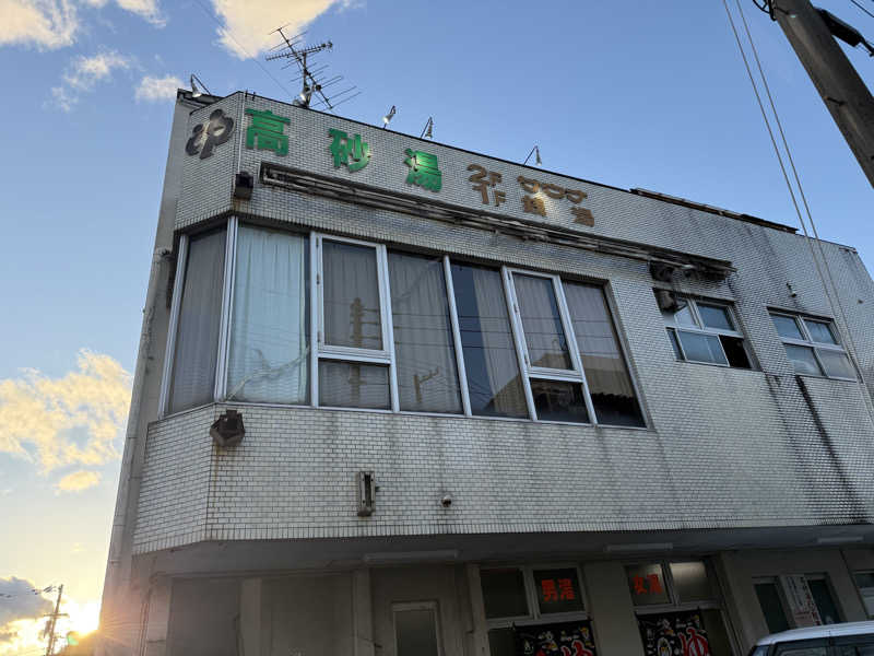 もも太さんの高砂湯のサ活写真
