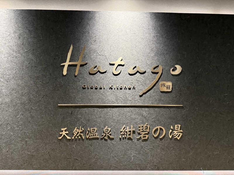 もも太さんの紺碧の湯 ドーミーイン高知のサ活写真