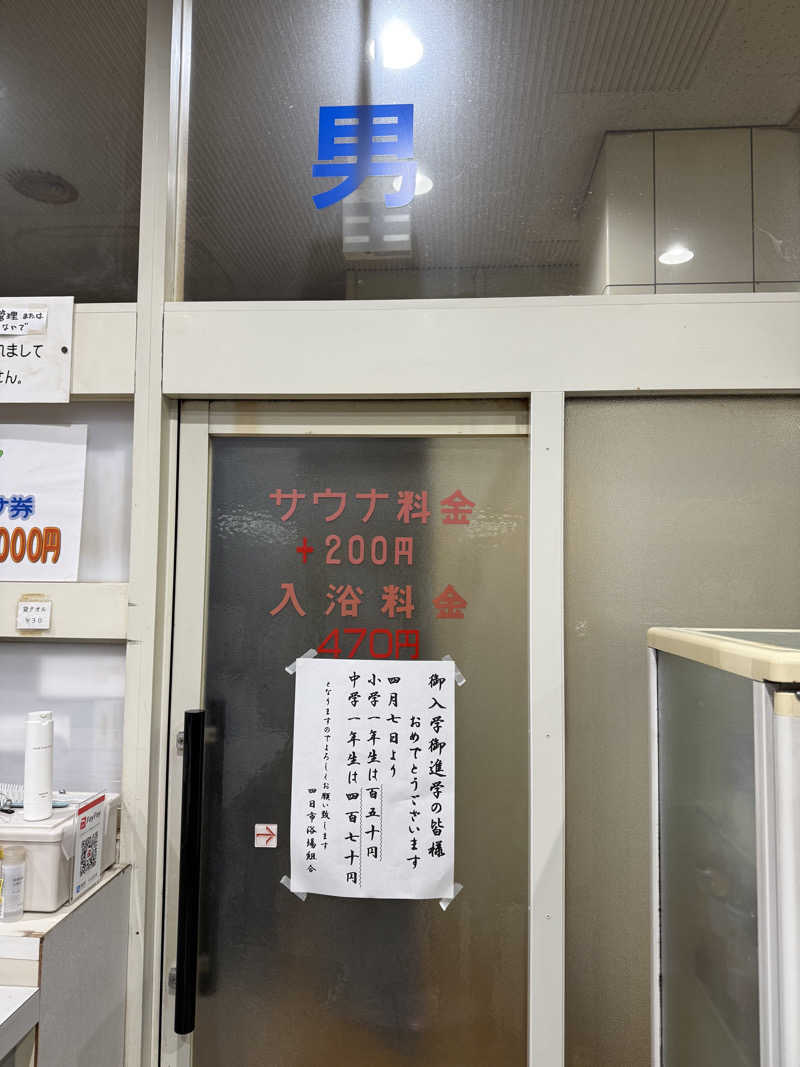 もも太さんの玉の湯のサ活写真