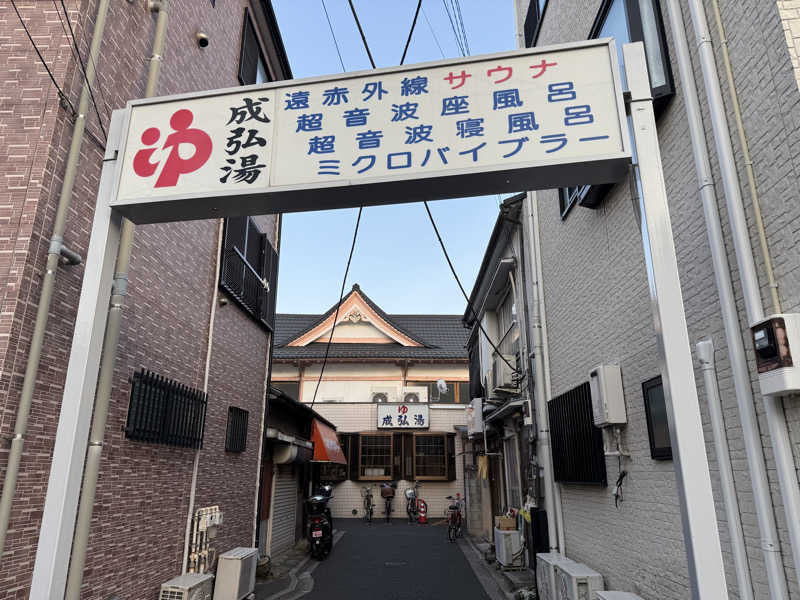 もも太さんの成弘湯のサ活写真