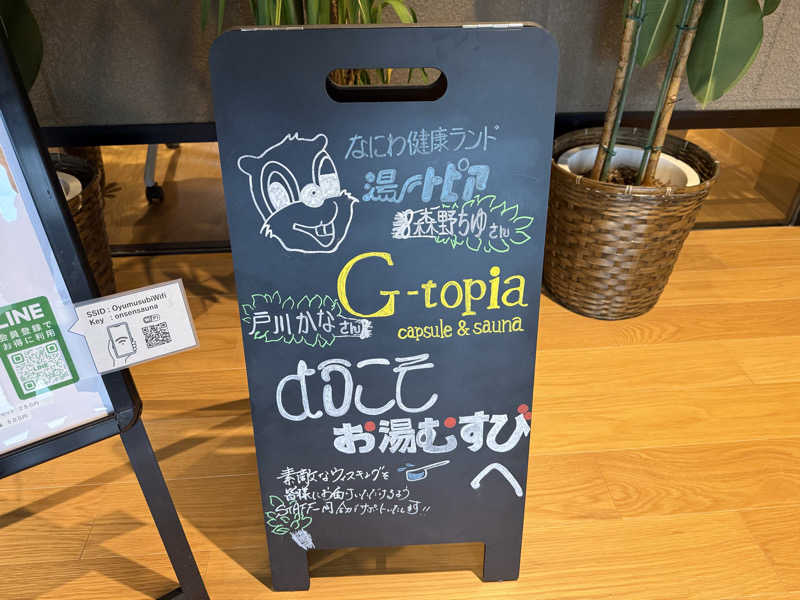 もも太さんの常総ONSEN&SAUNA お湯むすびのサ活写真