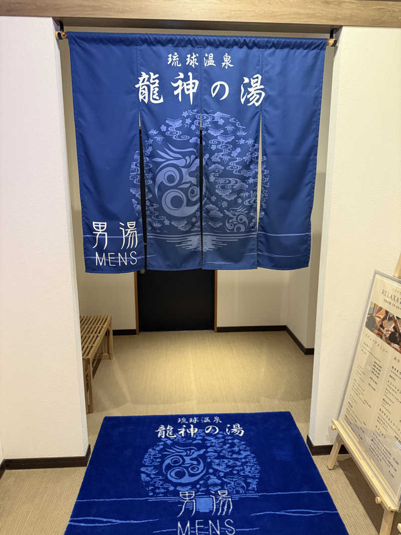 もも太さんの琉球温泉 龍神の湯のサ活写真