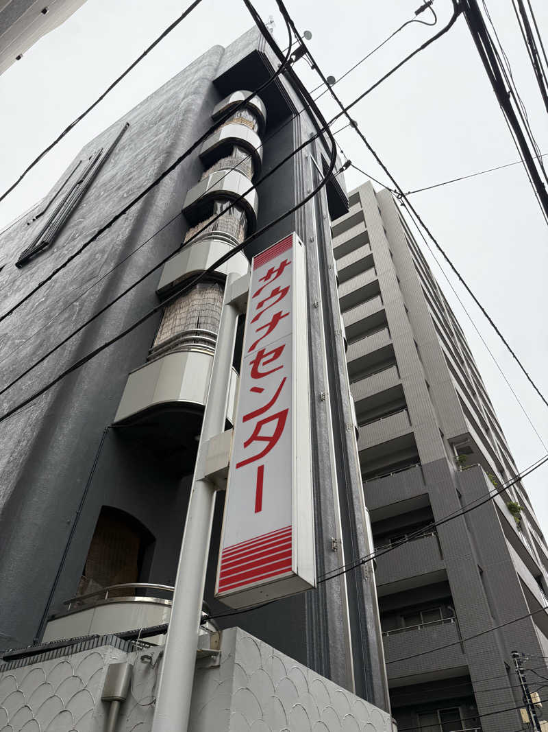 もも太さんのサウナセンター鶯谷本店のサ活写真