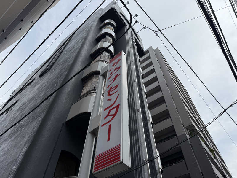 もも太さんのサウナセンター鶯谷本店のサ活写真