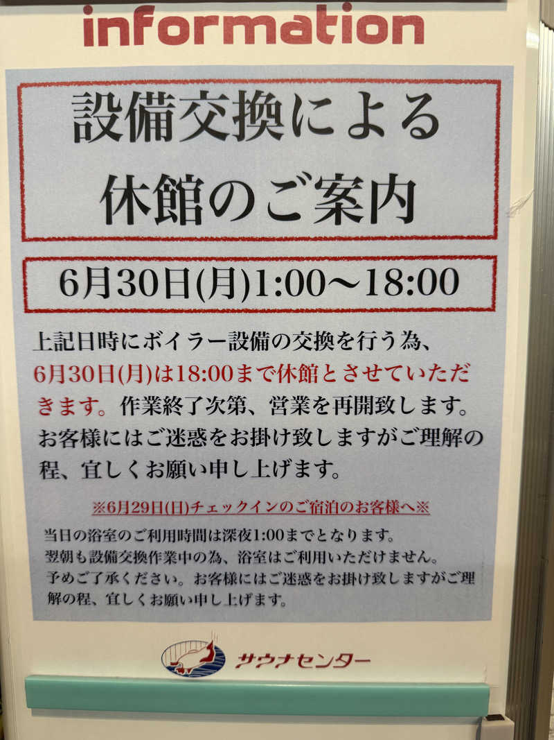 もも太さんのサウナセンター鶯谷本店のサ活写真