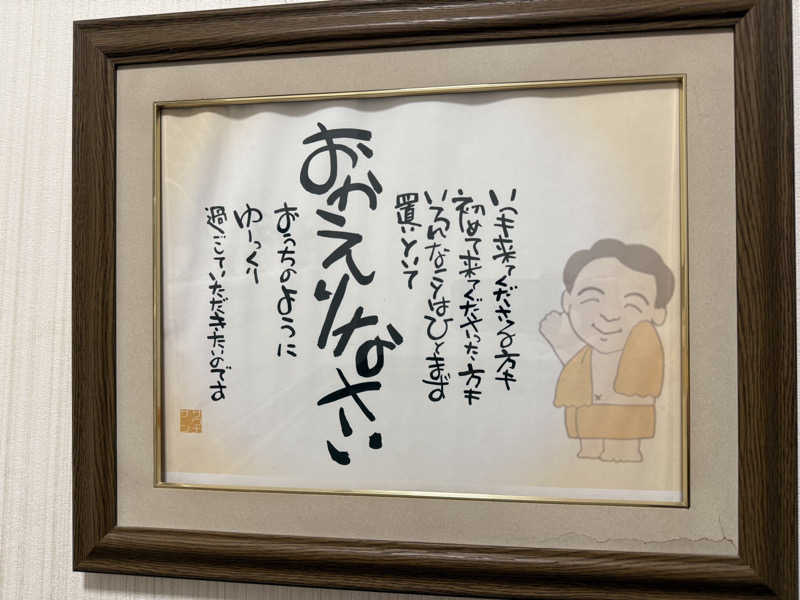 もも太さんのカプセルホテルサウナサンのサ活写真