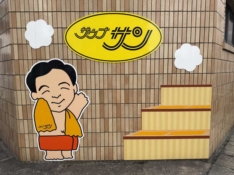 もも太さんのカプセルホテルサウナサンのサ活写真