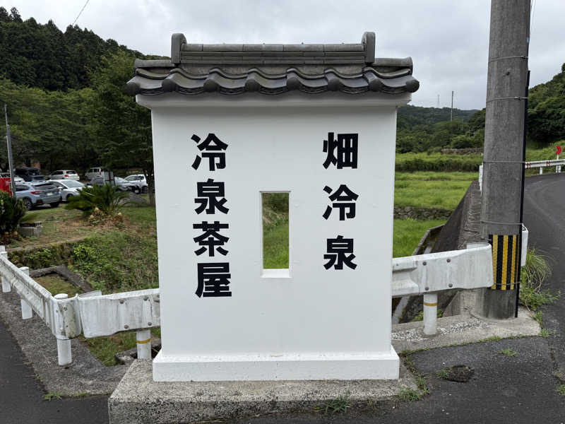 もも太さんの畑冷泉館のサ活写真