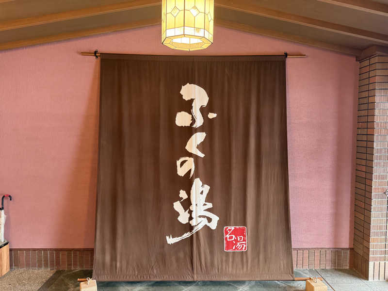 もも太さんのふくの湯 早良店のサ活写真