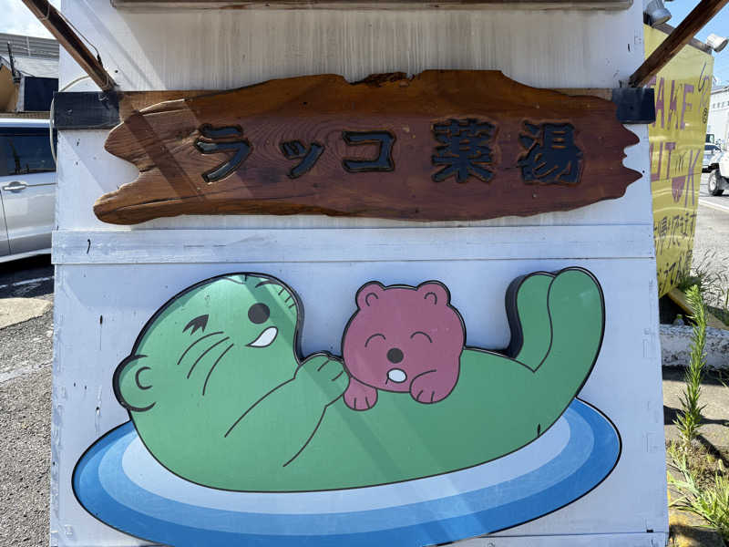 もも太さんの湯乃泉 東名厚木健康センターのサ活写真