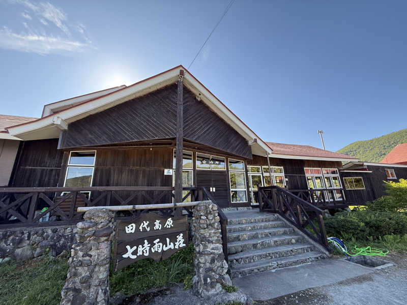 もも太さんの星降る山荘  七時雨山荘のサ活写真