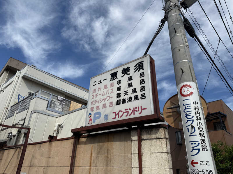 もも太さんのニュー恵美須のサ活写真