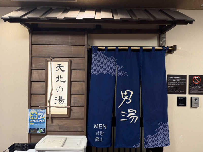 もも太さんの天然温泉 天北の湯 ドーミーイン稚内のサ活写真