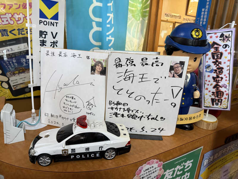 もも太さんの天然温泉 海王のサ活写真