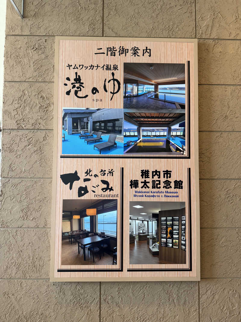 もも太さんのヤムワッカナイ温泉 港のゆのサ活写真