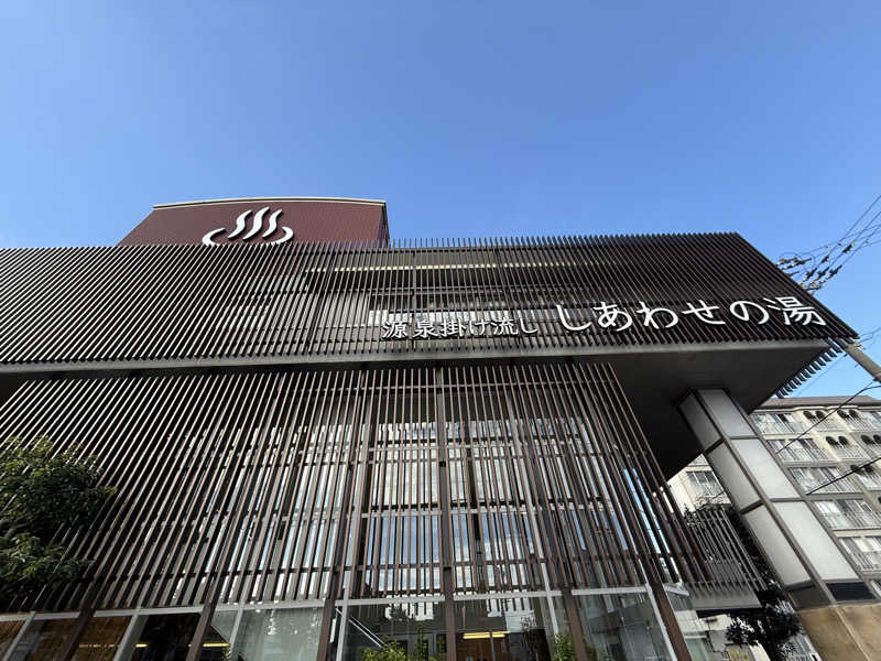 もも太さんの源泉掛け流し しあわせの湯のサ活写真