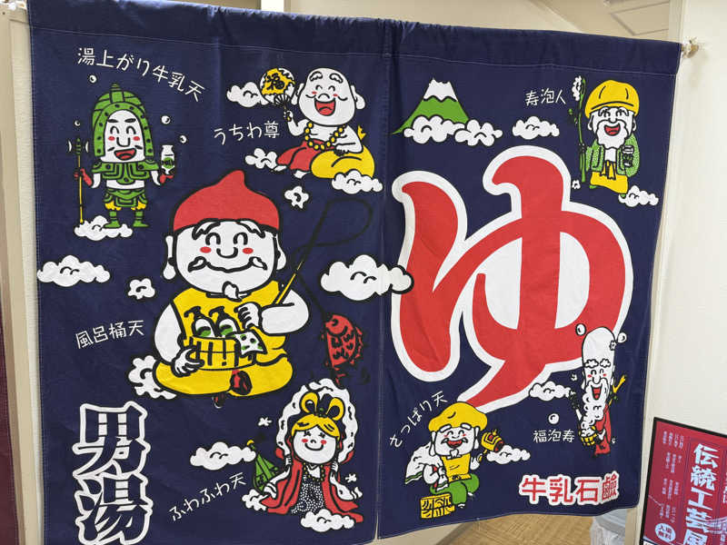 もも太さんの香取湯のサ活写真