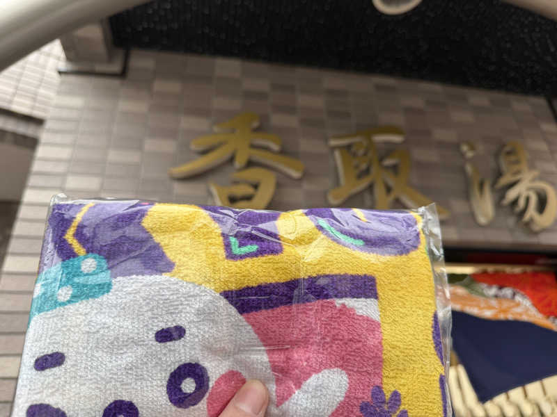 もも太さんの香取湯のサ活写真