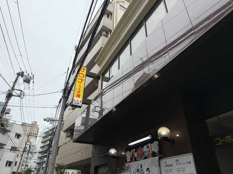 もも太さんのサウナニュー大塚のサ活写真