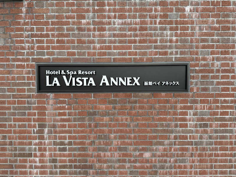 もも太さんのラビスタ函館ベイ ANNEXのサ活写真