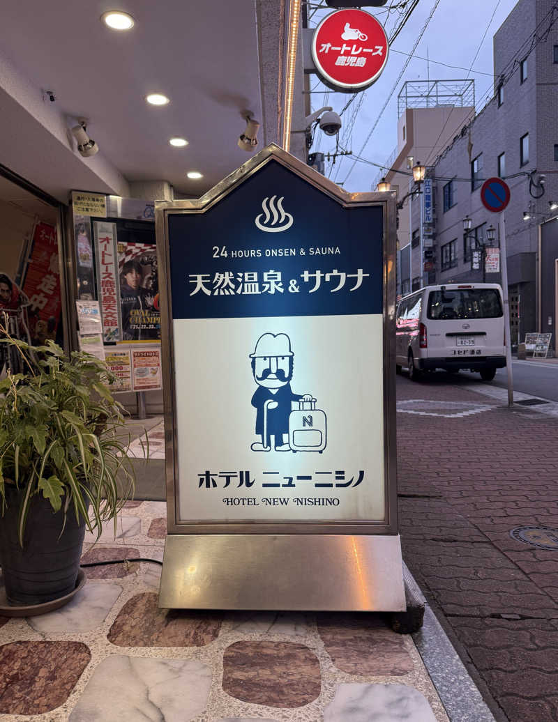 もも太さんのニューニシノサウナ&天然温泉のサ活写真