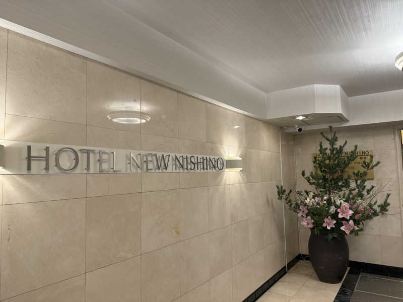 もも太さんのニューニシノサウナ&天然温泉のサ活写真