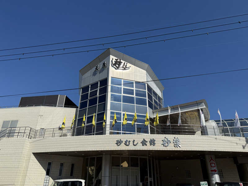 もも太さんの砂むし会館砂楽のサ活写真