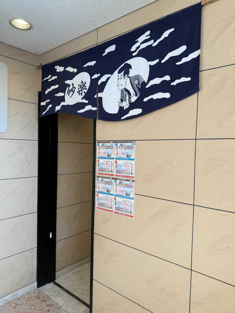 もも太さんの砂むし会館砂楽のサ活写真