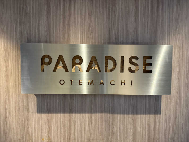 もも太さんのPARADISE 大手町のサ活写真