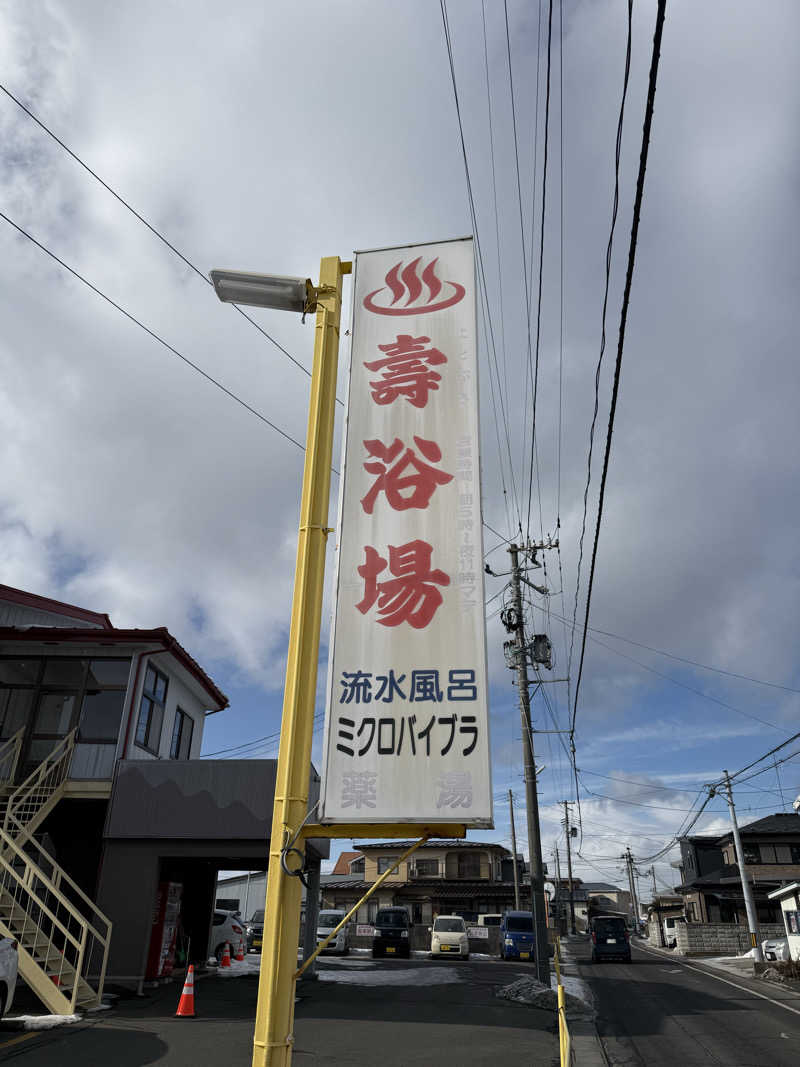 もも太さんの壽浴場のサ活写真