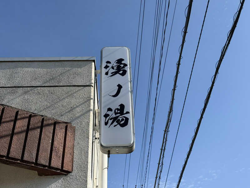 もも太さんの湧ノ湯(旧 日の出湯)のサ活写真
