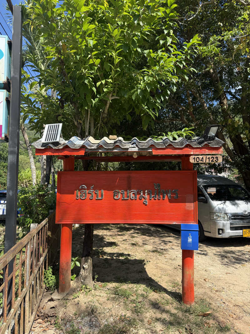 もも太さんのカトゥ・ハーブサウナ (Kathu Herb Sauna)のサ活写真