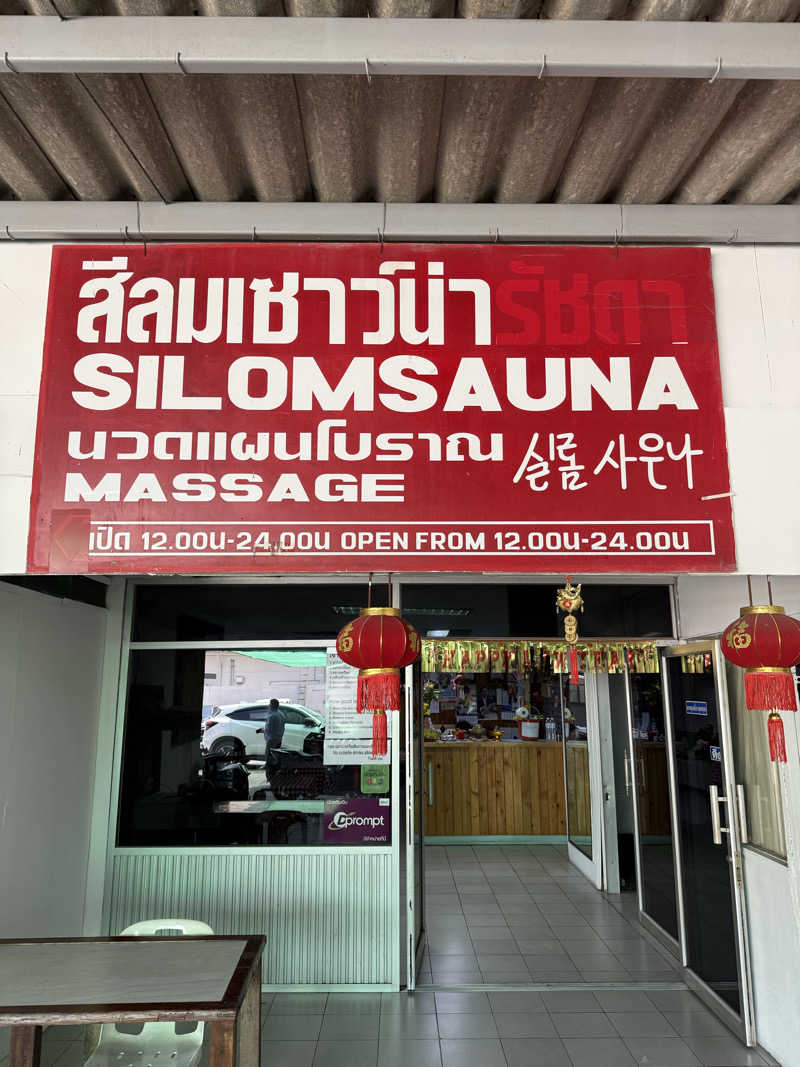 もも太さんのSilom Sauna Sukhumvitのサ活写真