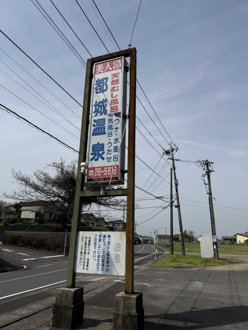 もも太さんの都城温泉のサ活写真