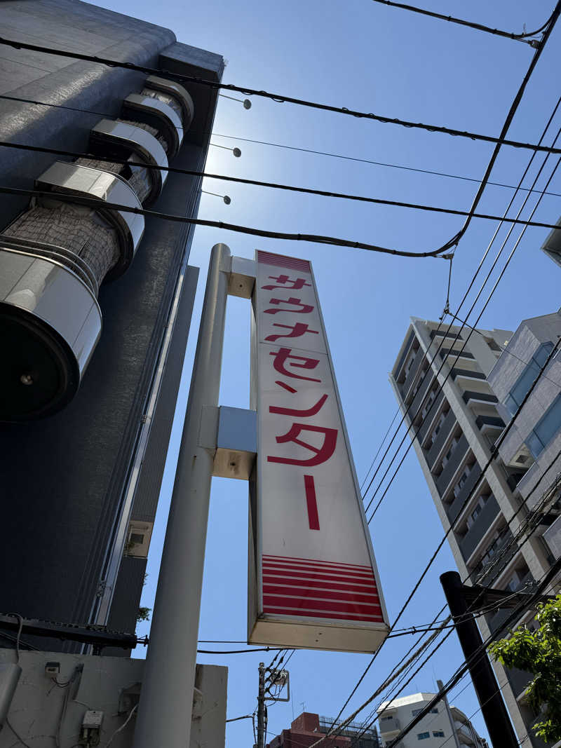 もも太さんのサウナセンター鶯谷本店のサ活写真