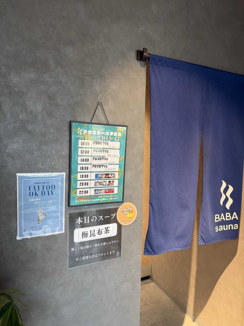 もも太さんの馬場サウナのサ活写真
