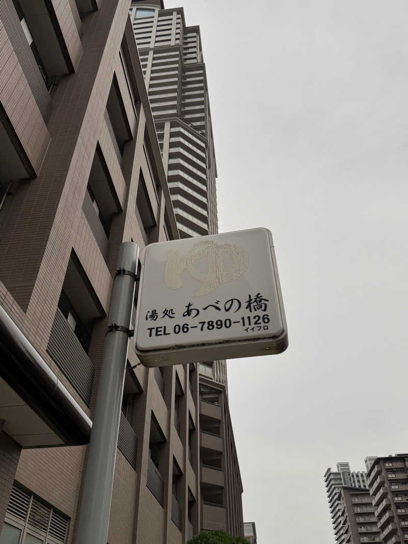 もも太さんの湯処 あべの橋のサ活写真