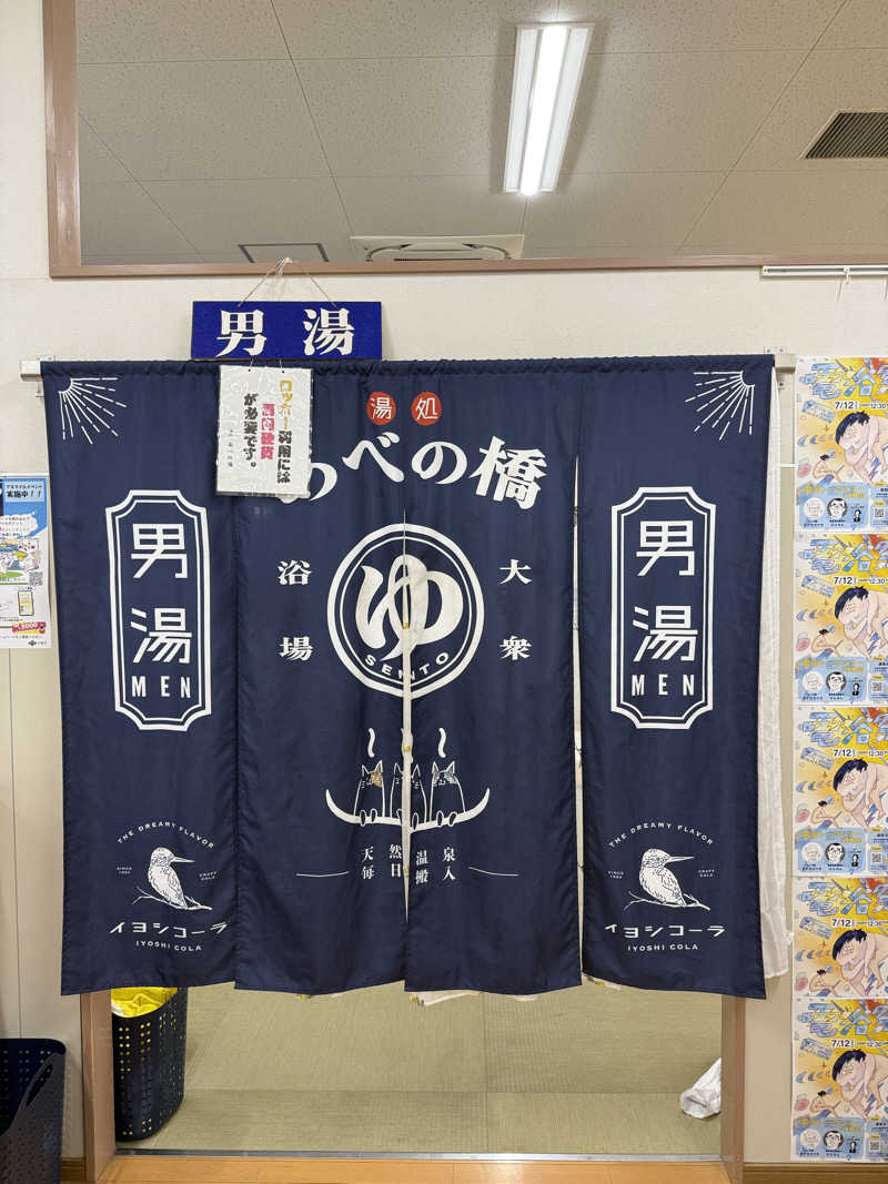もも太さんの湯処 あべの橋のサ活写真