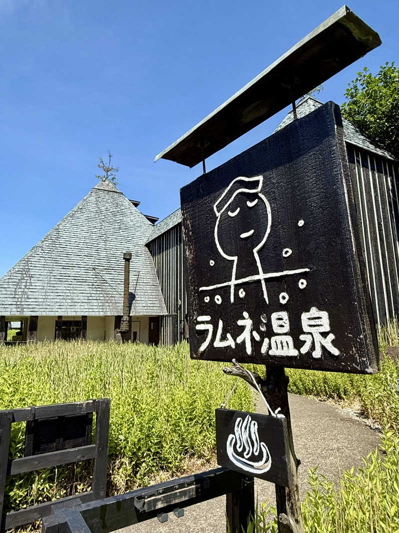 もも太さんのラムネ温泉館のサ活写真