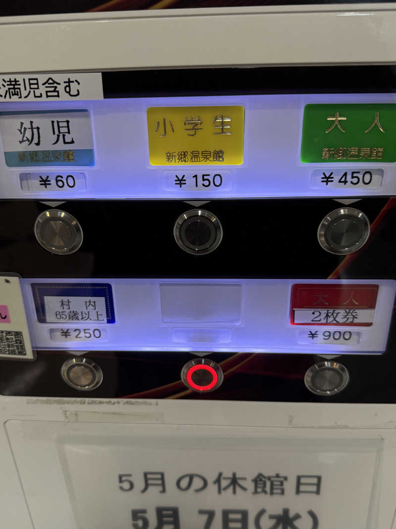 色黒masterさんの新郷温泉館のサ活写真