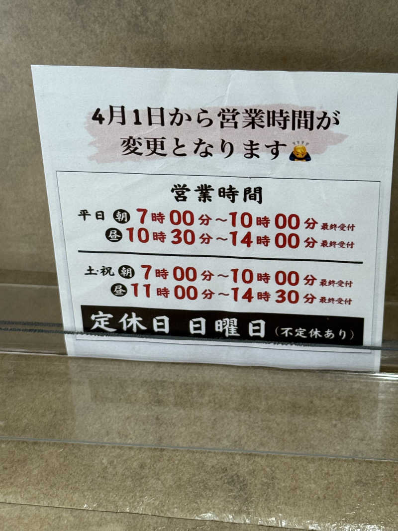 色黒masterさんの沼館温泉会館のサ活写真